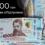 Зимова тисяча: до якого числа потрібно витратити допомогу від держави