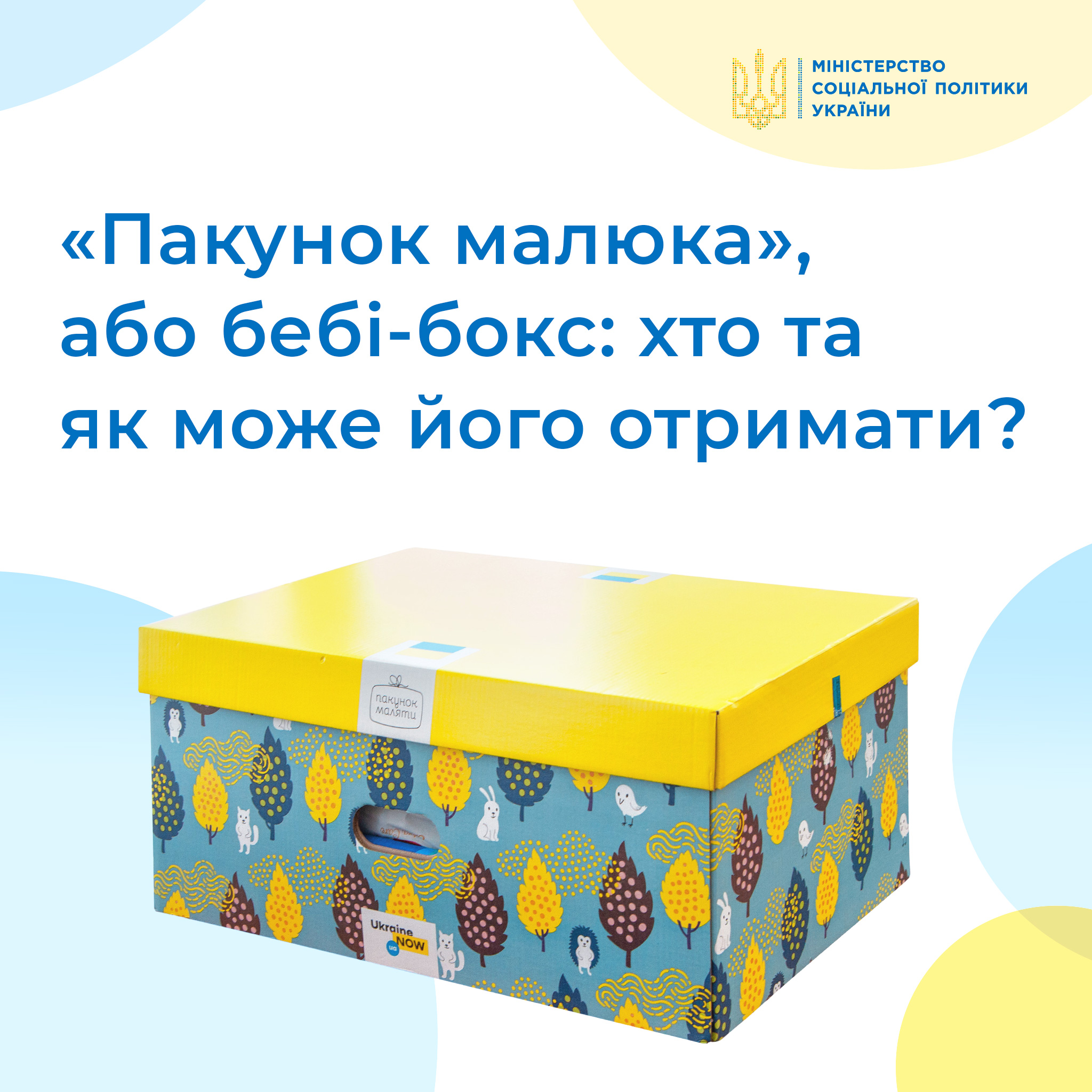 «Пакунок малюка» у 2026: нові можливості та збільшення суми компенсації
