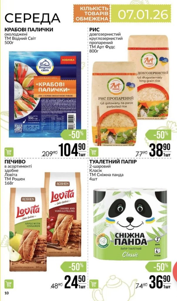 Товар дня в Варус 7 січня: що купити сьогодні зі знижкою 50%