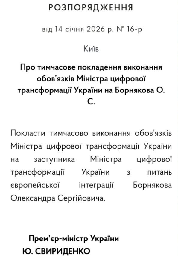 Хто такий Олександр Борняков та що відомо про нового міністра цифрової трансформації України