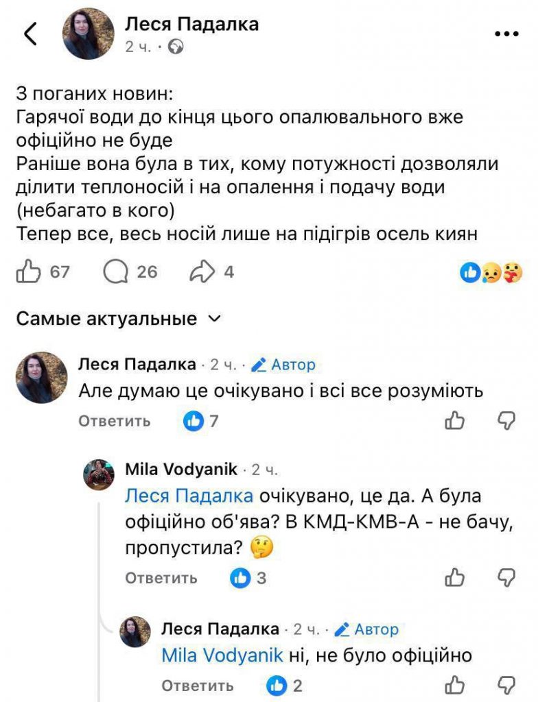 У Києві не буде гарячої води до весни: що кажуть журналісти та що відомо офіційно