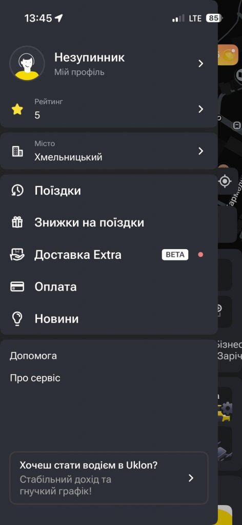 Знижка на таксі Uklon від monobank 2026: як активувати промокод за 1 хвилину