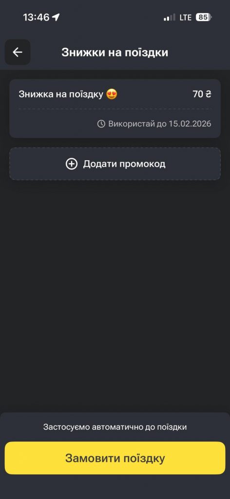 Знижка на таксі Uklon від monobank 2026: як активувати промокод за 1 хвилину