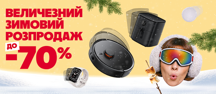 Зимовий розпродаж в АЛЛО: що можна купити зі знижкою 70% до 3 лютого 2026
