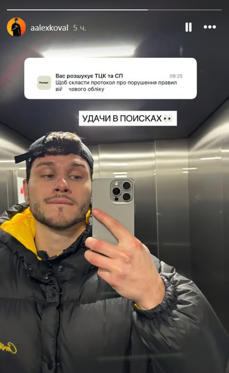 Чому ТЦК розшукує сина легенди Шахтаря Олександра Коваля