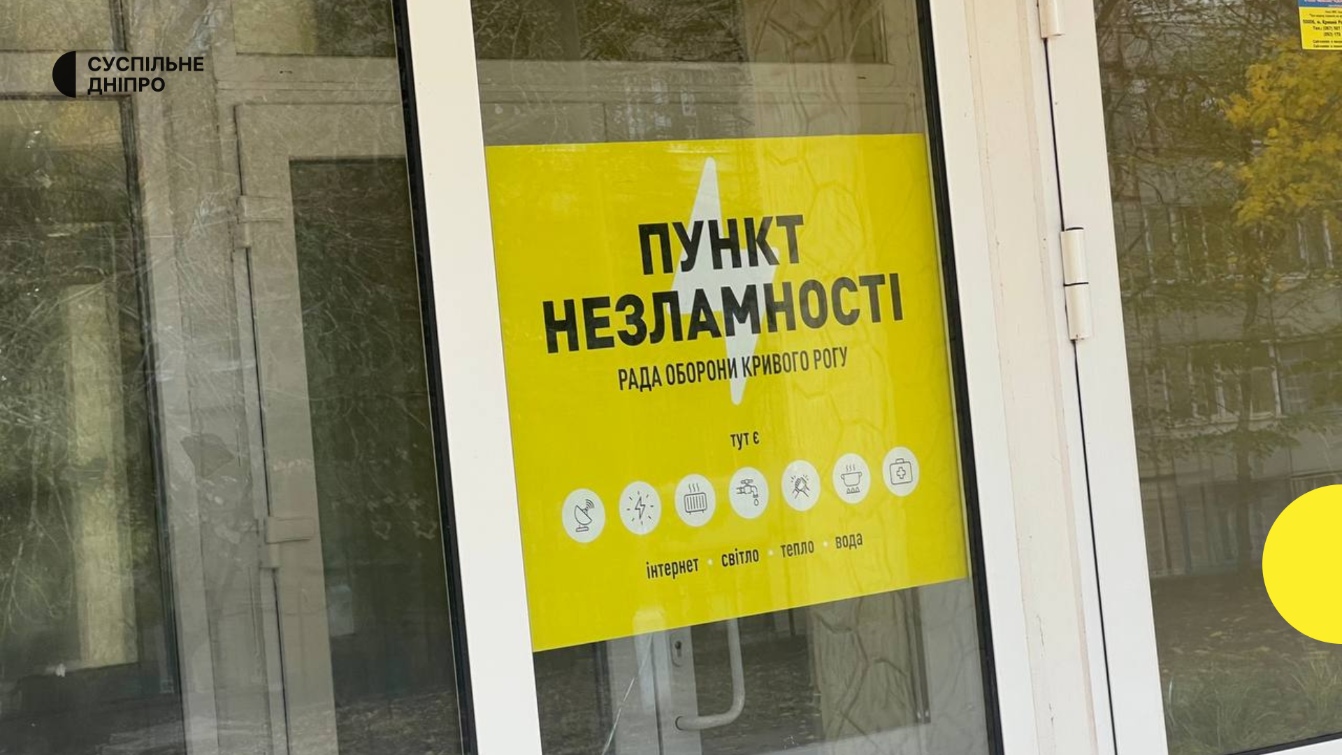 Коли у Дніпрі з'явиться світло і вода після обстрілу