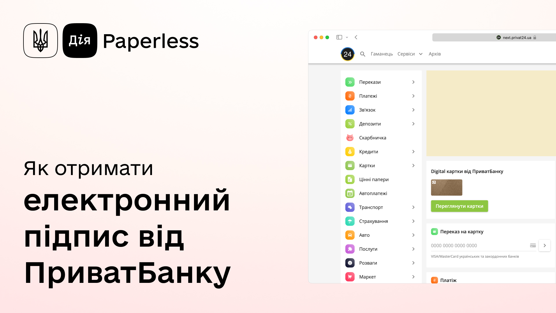 Як отримати електронний підпис від ПриватБанку у 2026 році: покрокова інструкція