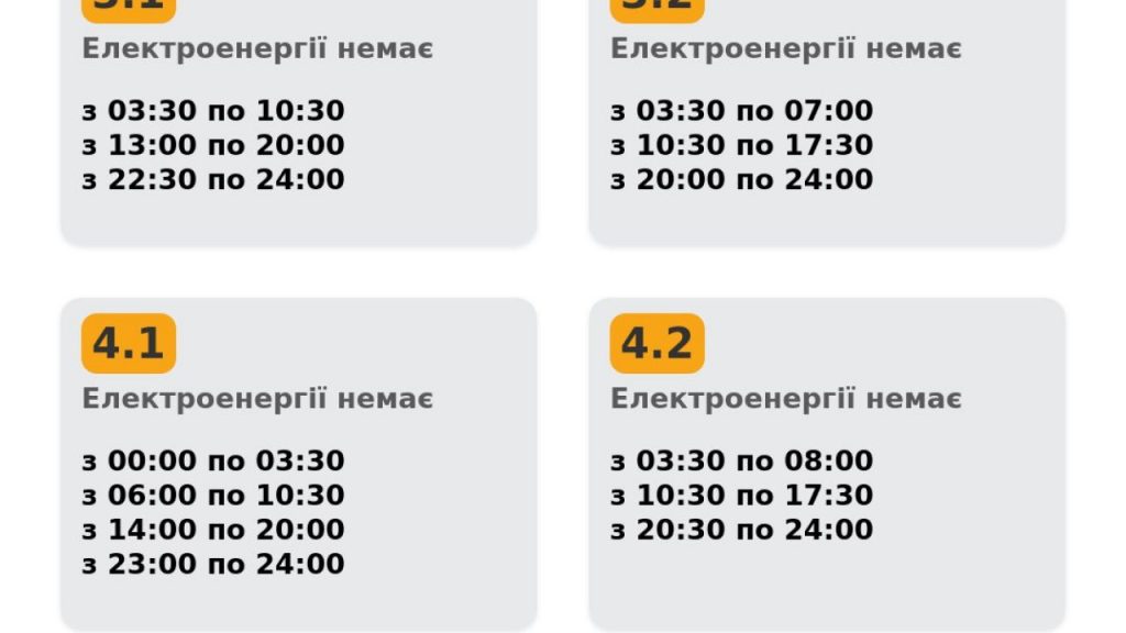 Графік відключень світла Львів 23 січня 2026: де не буде електроенергії сьогодні