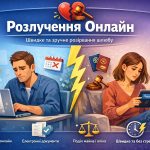 Розлучення онлайн 2026 в Україні: коли з'явиться нова послуга у "Дії"