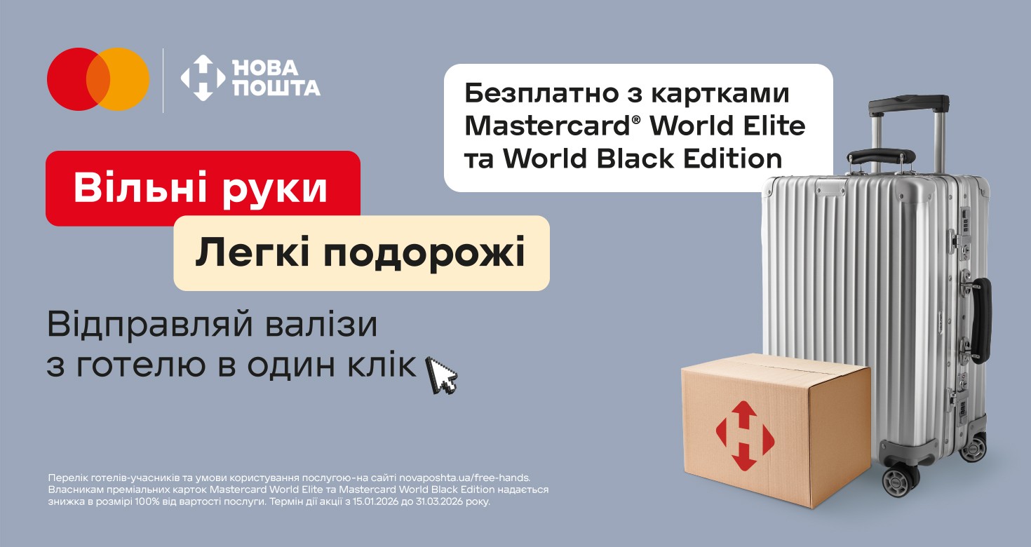 Послуга «Вільні руки» від Нової пошти 2026: що таке, умови, ціна та покрокова інструкція