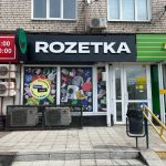 Магазини Rozetka в Запоріжжі: де можна зарядити гаджети та отримати підтримку під час відключень світла