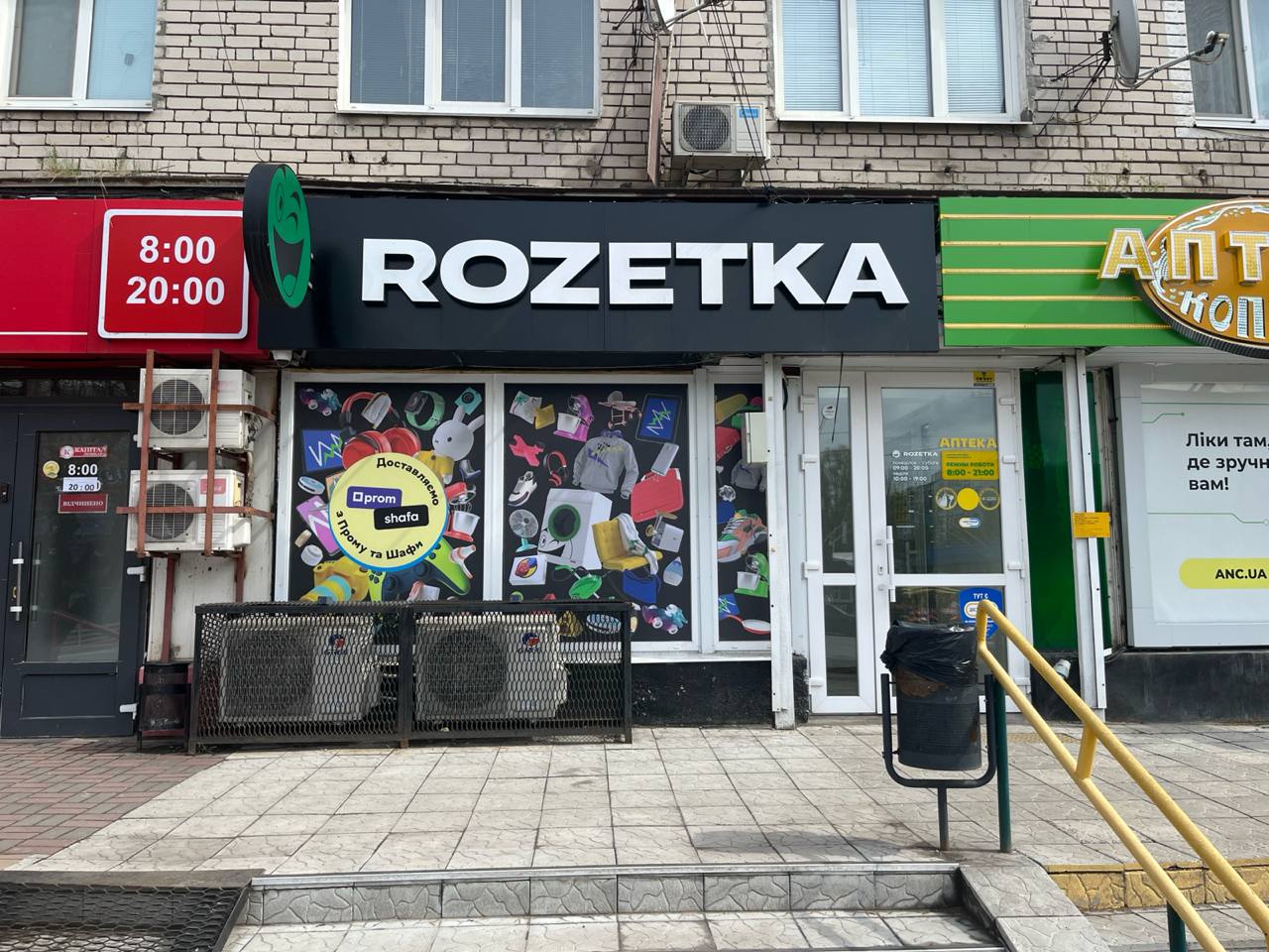 Магазини Rozetka в Запоріжжі: де можна зарядити гаджети та отримати підтримку під час відключень світла