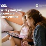 Укрзалізниця запускає Wi-Fi у поїздах: яких саме, як підключитись та скільки це коштує