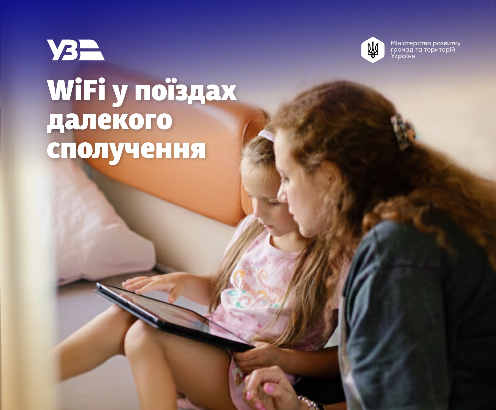 Укрзалізниця запускає Wi-Fi у поїздах: яких саме, як підключитись та скільки це коштує