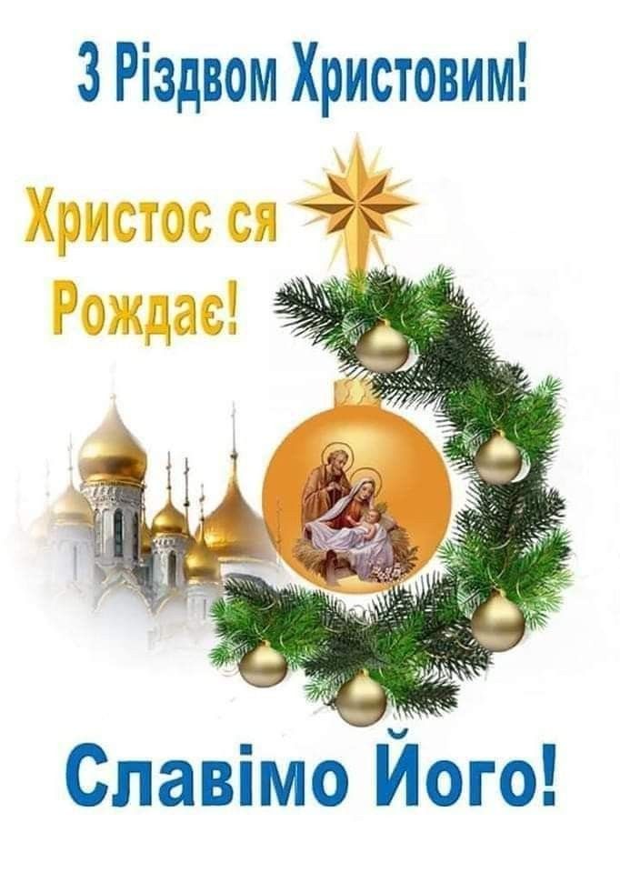 Різдво 7 січня 2026 в Україні: картинки, СМС та побажання прозою