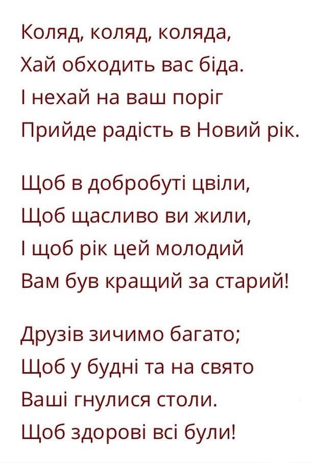 Колядки на Різдво 6 січня 2026 за старим стилем: найкращі українські вірші, які легко запам'ятати