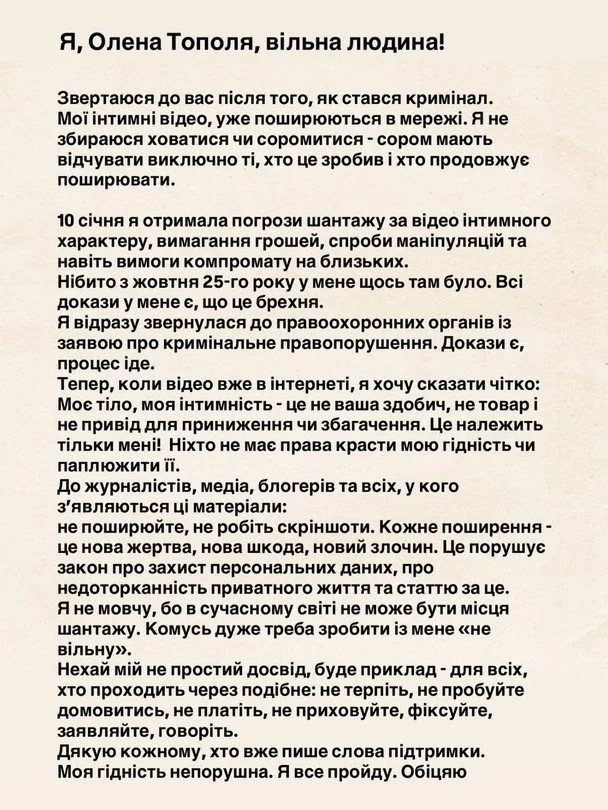 Олена Тополя заявила про шантаж і злив інтимних відео: яку суму вимагали, кого затримали і яке покарання загрожує