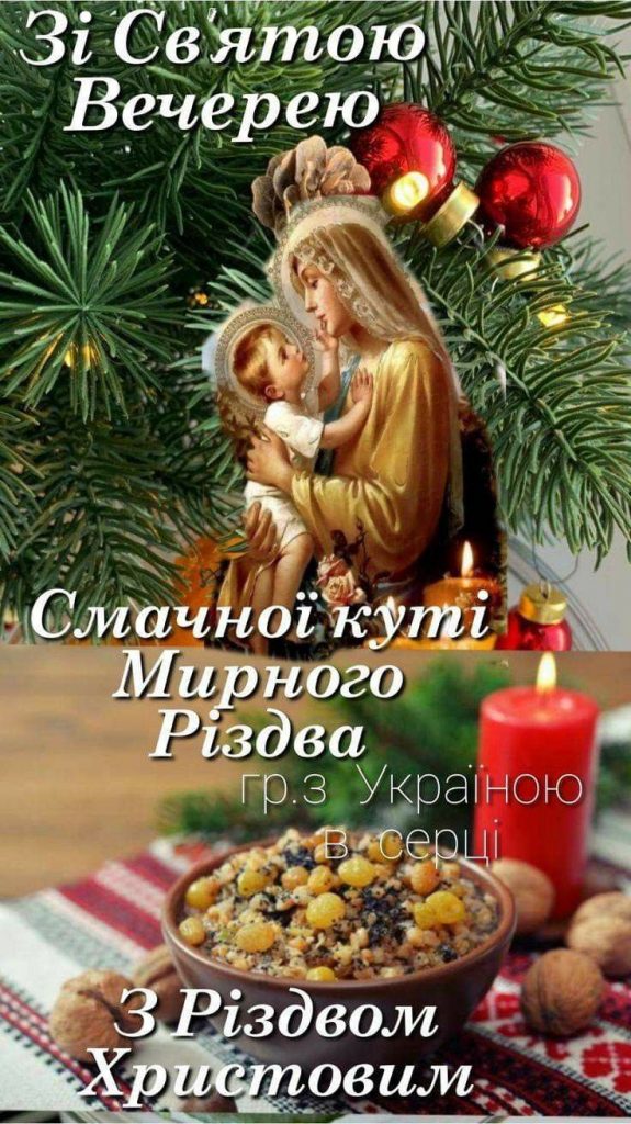 Різдвяний Святвечір 6 січня в Україні за старим стилем: картинки, СМС та побажання прозою