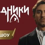 Зрадники 1 сезон постшоу: де дивитись онлайн