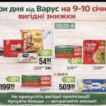 Товар дня в Варус 9-10 січня: які товари можна придбати зі знижкою 50%