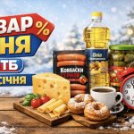 Товар дня в АТБ 10 січня 2026: що можна купити сьогодні зі знижкою 76%