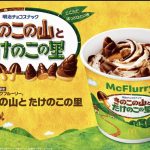 McDonald’s у Японії запускає нове морозиво з шоколадними грибочками: яке воно на смак та скільки коштує