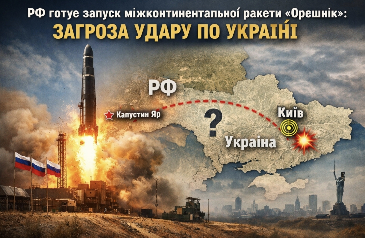 Міжконтинентальна ракета «Орєшнік»: РФ готує новий удар по Україні — деталі