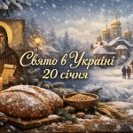 20 січня яке свято в Україні: церковний день Юхима Зимового, пам’ять Євфимія Великого, традиції, заборони та прикмети погоди