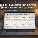 Де та коли не буде світла у Дніпрі та області 22 січня