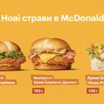 В меню McDonald's з'явились нові бургери: скільки коштують і чому варто спробувати