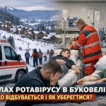 Нудота, температура і крапельниці: туристи повідомляють про спалах хвороби в Буковелі