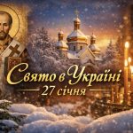 27 січня яке свято в Україні: що означає Златоустів день і як його правильно провести