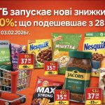 АТБ запускає нові знижки до 50%: що подешевшає з 28 січня