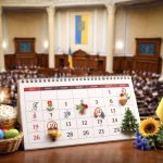 Які святкові дні можуть знову стати вихідними в Україні — повний перелік дат