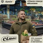 Знижка для військових у «Сільпо»: як працює програма Плюси в Армія+