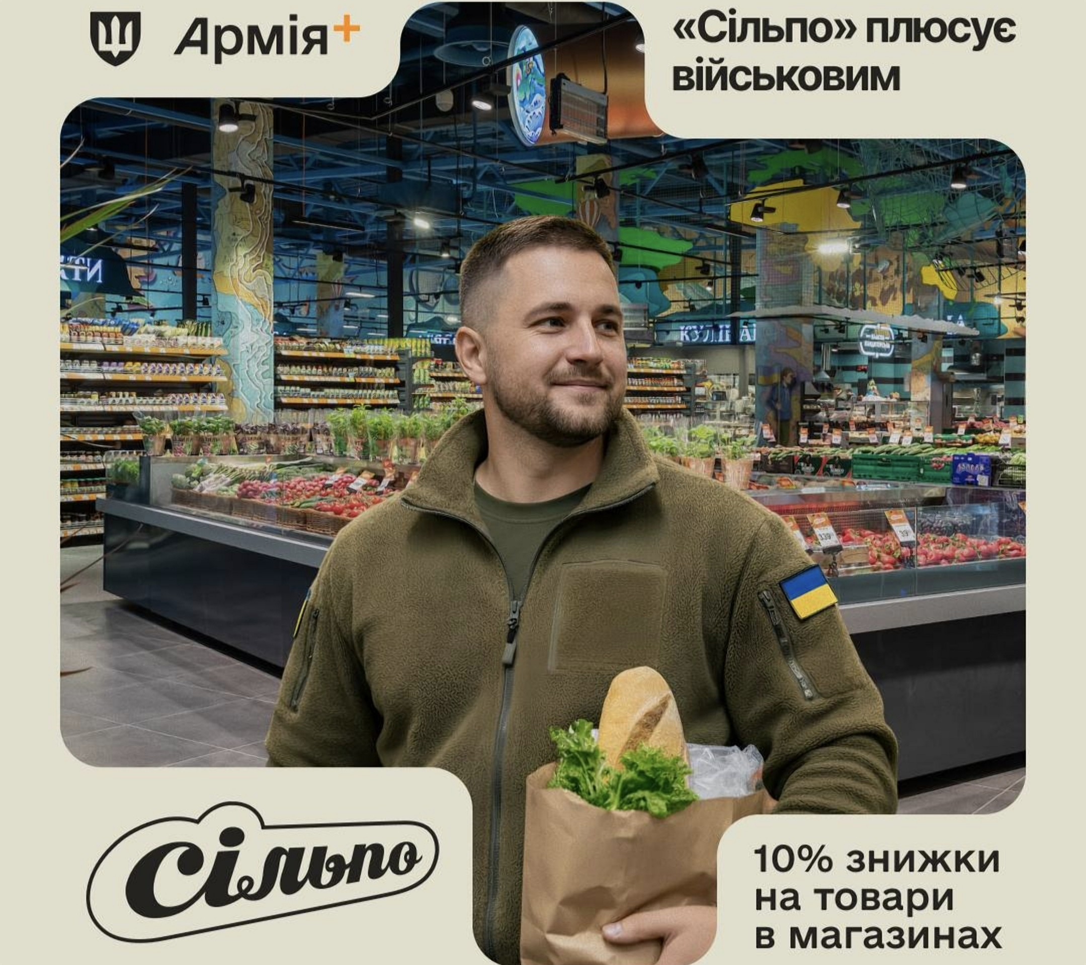 Знижка для військових у «Сільпо»: як працює програма Плюси в Армія+