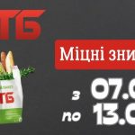 Знижки в ATБ: що можна придбати за половину ціни – ТОП-пропозиції з 7 по 13 січня