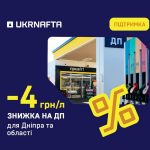 Знижка на дизельне пальне для мешканців Дніпра та області: як UKRNAFTA підтримує критичні об'єкти під час атак