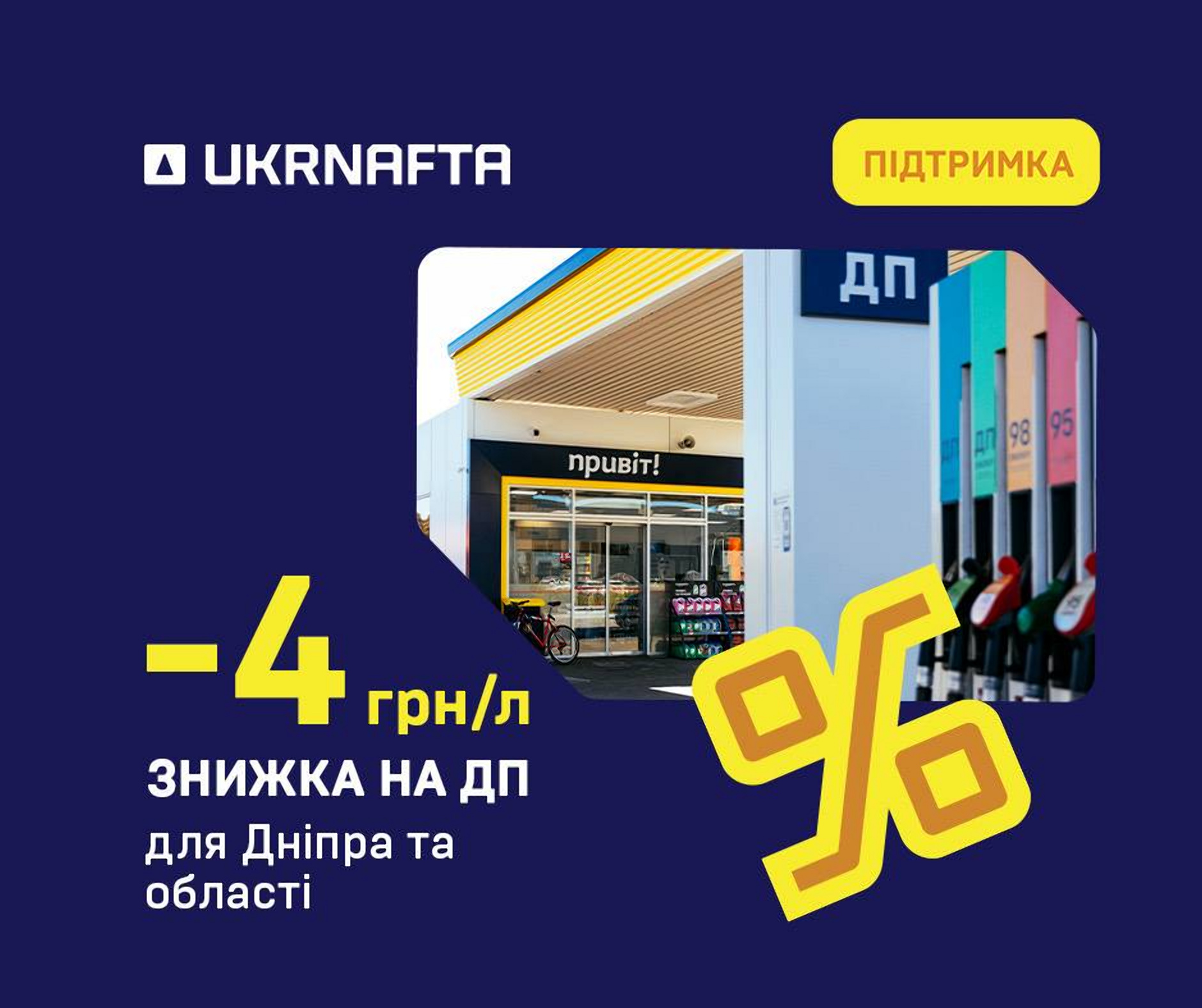 Знижка на дизельне пальне для мешканців Дніпра та області: як UKRNAFTA підтримує критичні об'єкти під час атак
