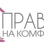 Прем'єра нового сезону реаліті-шоу «Право на комфорт» 1 випуск: дата виходу та де дивитись онлайн