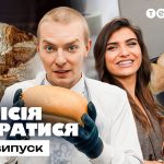 Місія впоратися 1 сезон 11 випуск: дата виходу та де дивитись онлайн