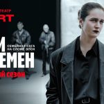 «Дети перемен» знову в топі України: чому другий сезон б'є рекорди переглядів попри заборону російського контенту