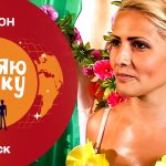 Міняю жінку 9 сезон 7 випуск: дата виходу та де дивитись онлайн