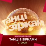 Хто переміг у спеціальному благодійному випуску "Танці з зірками" 2025 і скільки коштів було зібрано