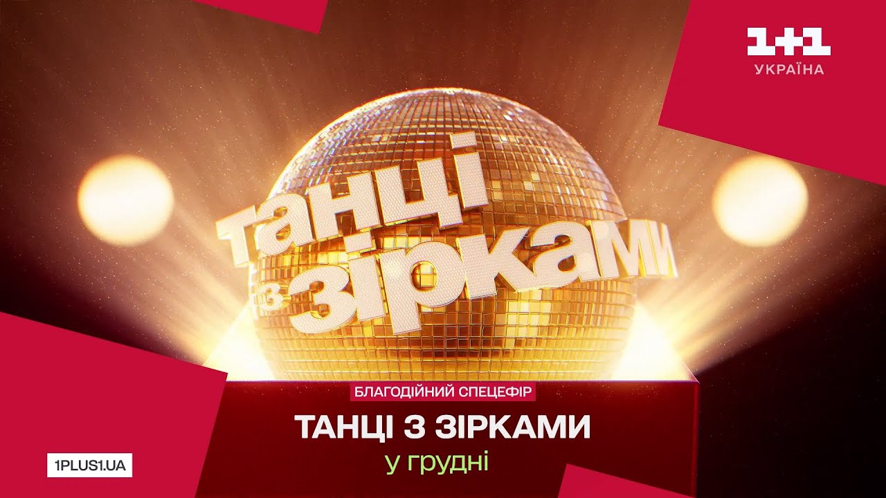 Хто переміг у спеціальному благодійному випуску "Танці з зірками" 2025 і скільки коштів було зібрано