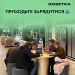Магазини Rozetka в Дніпрі: де можна зігрітися та зарядити гаджети під час перебоїв зі світлом