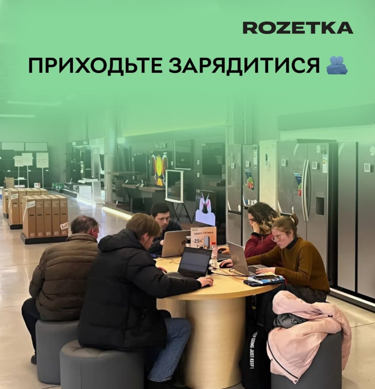 Магазини Rozetka в Дніпрі: де можна зігрітися та зарядити гаджети під час перебоїв зі світлом