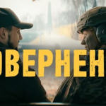 Прем'єра серіалу «Повернення»: дата виходу та де дивитись онлайн