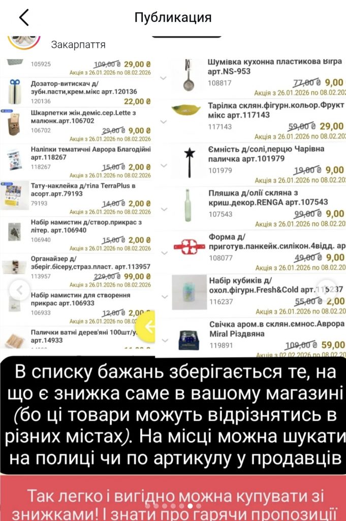 Секрет дешевих покупок в «Аврорі» — як знаходити товари за копійки