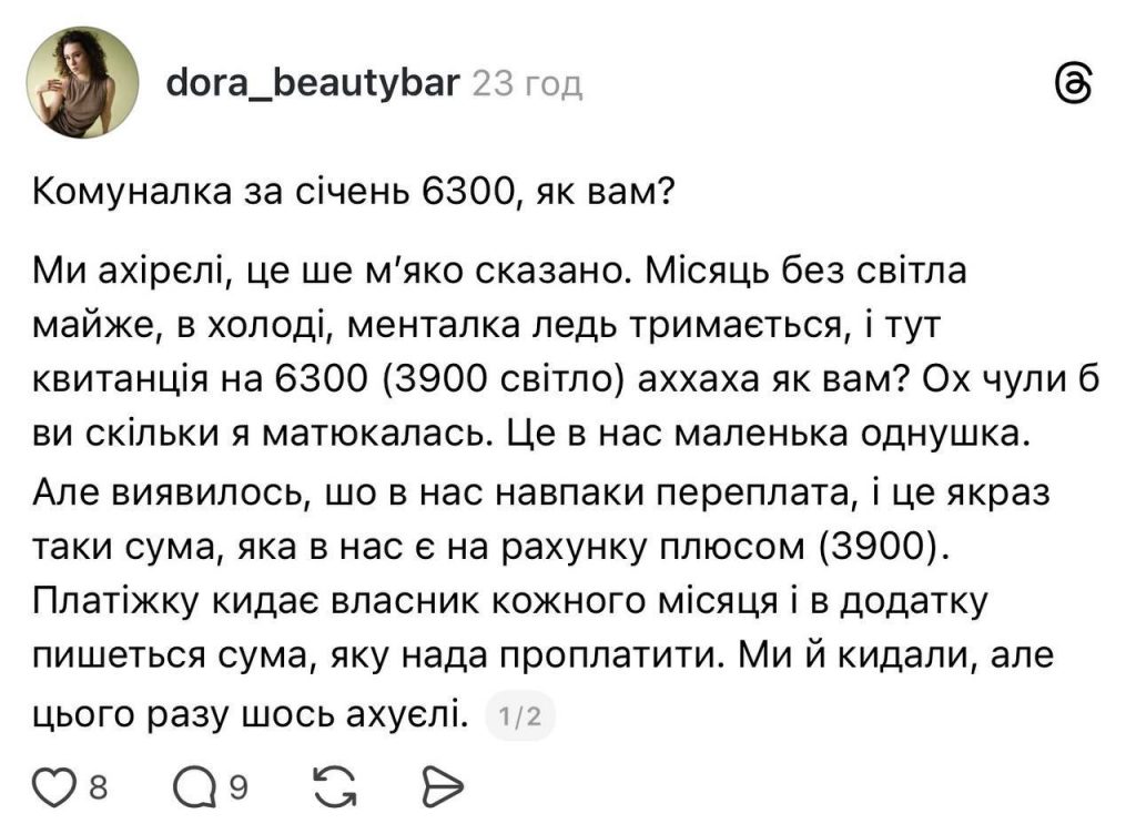 Люди масово скаржаться на високу комуналку: чому платіжки за січень 2026 злетіли на 50–80%